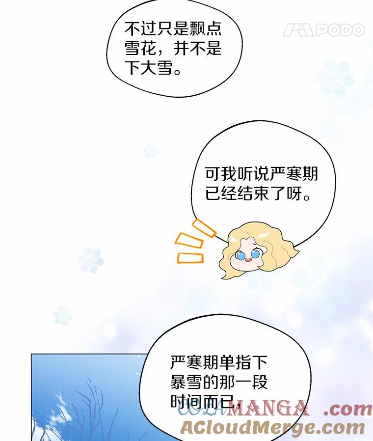 《一不小心娶了女装大佬》13.出门玩雪 第65页