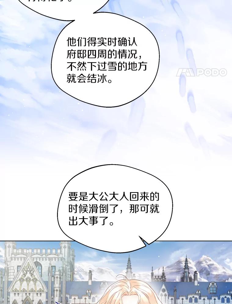 《一不小心娶了女装大佬》13.出门玩雪 第75页