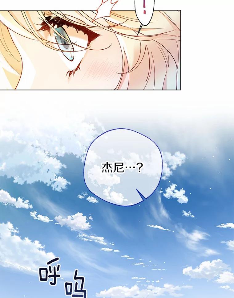 《一不小心娶了女装大佬》13.出门玩雪 第52页