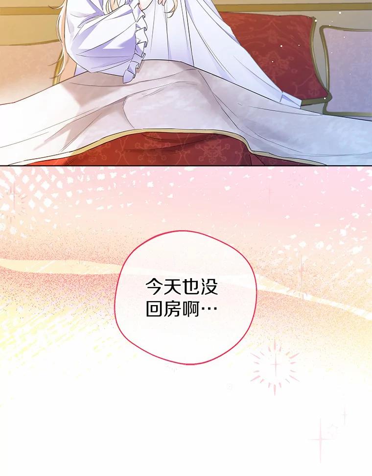 《一不小心娶了女装大佬》13.出门玩雪 第28页