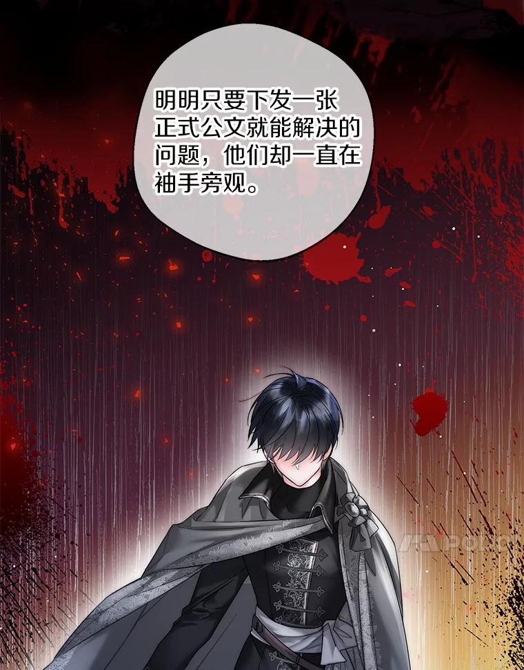 《一不小心娶了女装大佬》13.出门玩雪 第98页