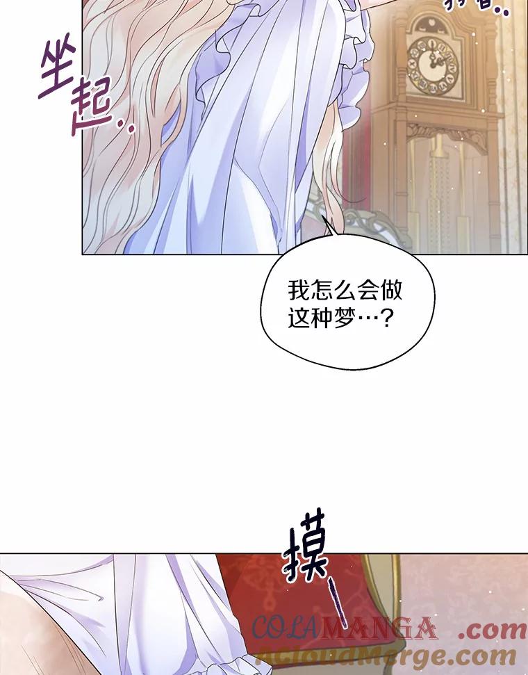 《一不小心娶了女装大佬》13.出门玩雪 第25页