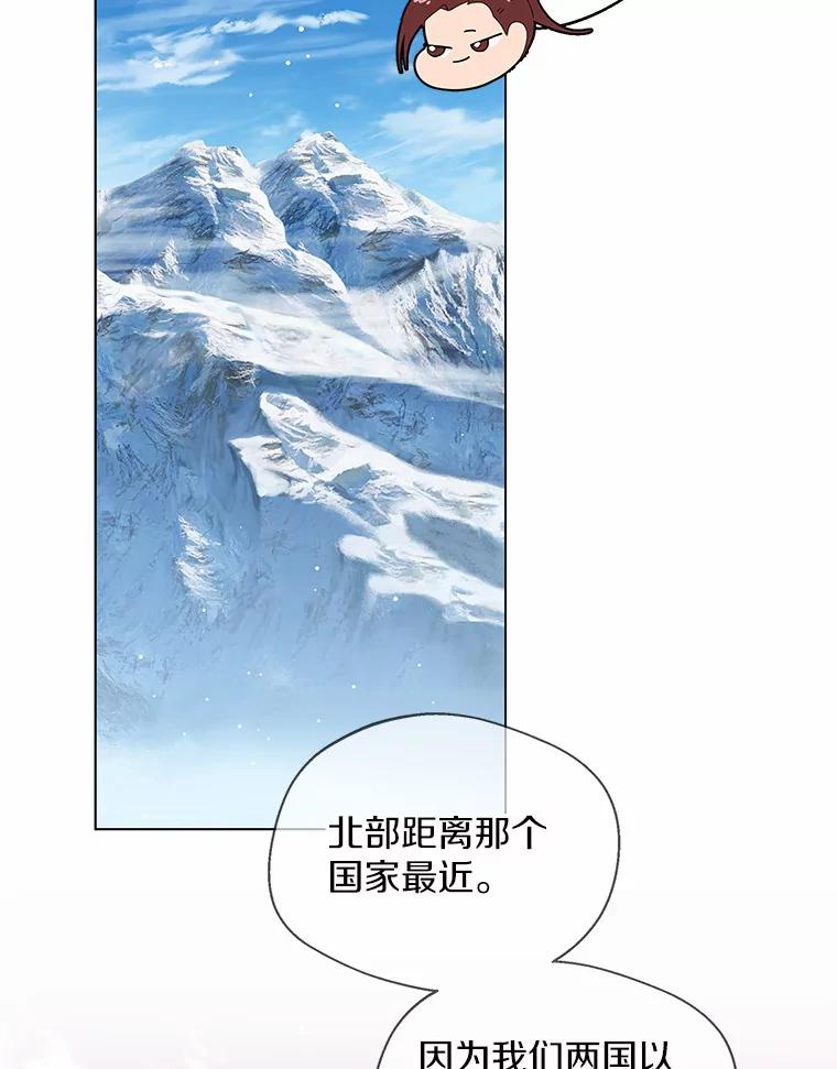 《一不小心娶了女装大佬》13.出门玩雪 第90页