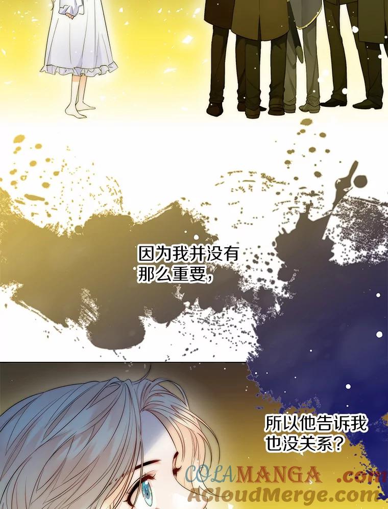 《一不小心娶了女装大佬》13.出门玩雪 第45页
