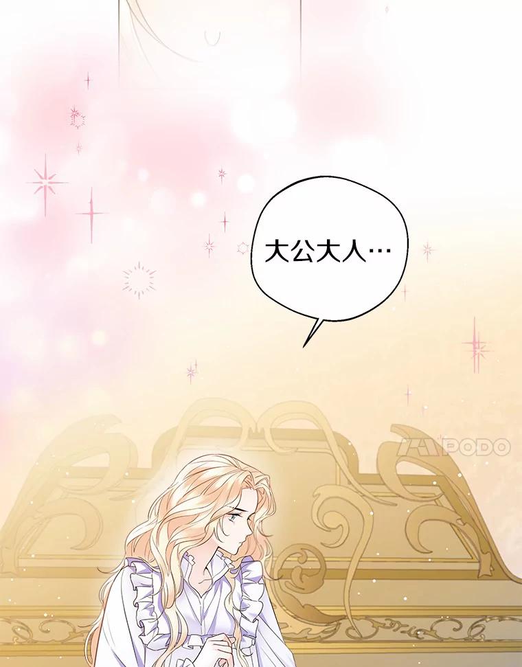 《一不小心娶了女装大佬》13.出门玩雪 第27页