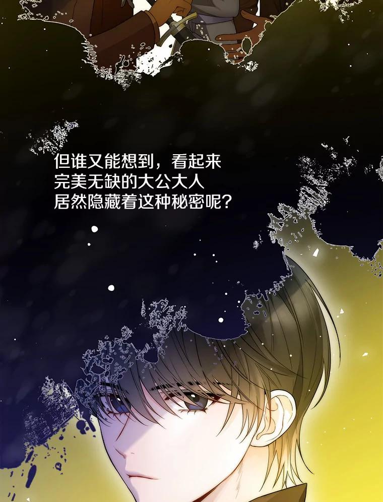 《一不小心娶了女装大佬》13.出门玩雪 第42页