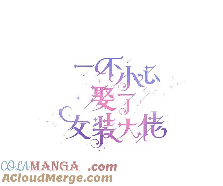 《一不小心娶了女装大佬》13.出门玩雪 第29页