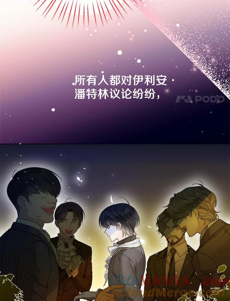 《一不小心娶了女装大佬》13.出门玩雪 第41页