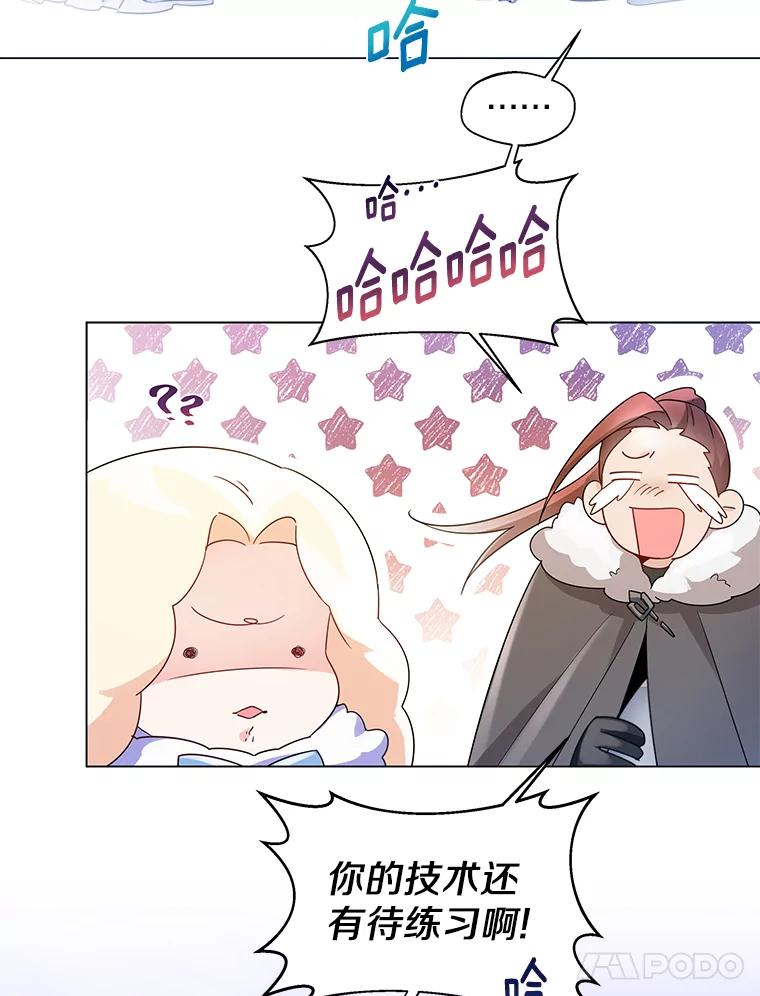 《一不小心娶了女装大佬》13.出门玩雪 第72页