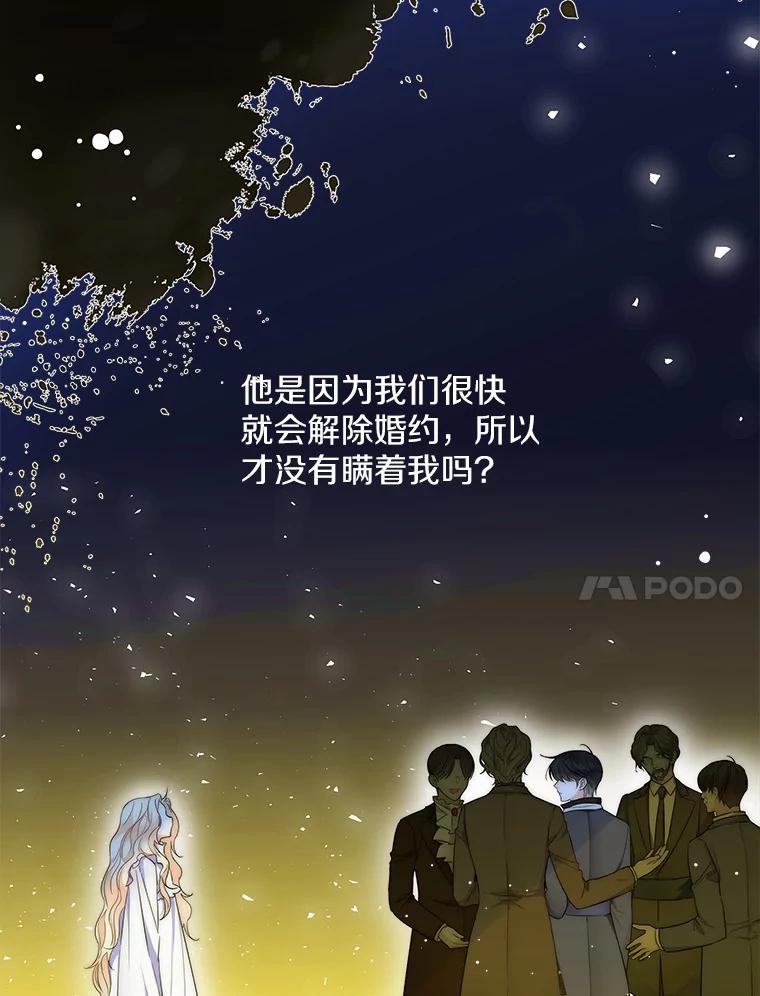 《一不小心娶了女装大佬》13.出门玩雪 第44页