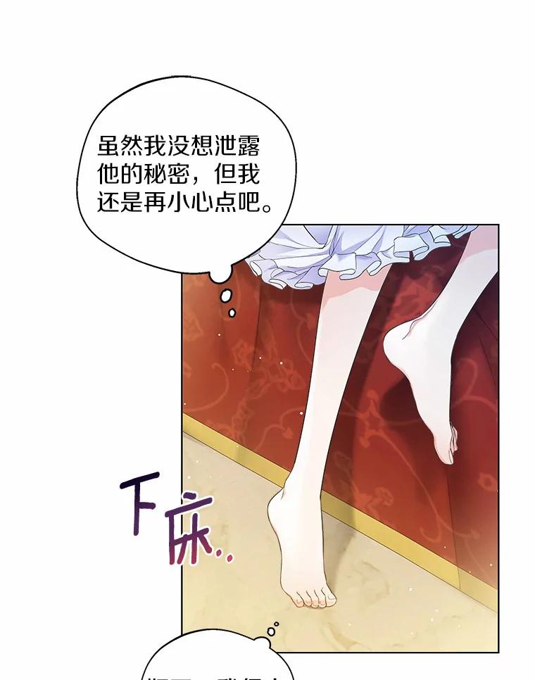 《一不小心娶了女装大佬》13.出门玩雪 第48页