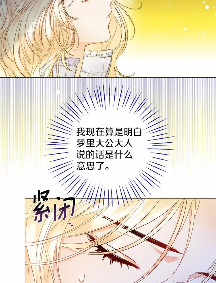 《一不小心娶了女装大佬》13.出门玩雪 第46页