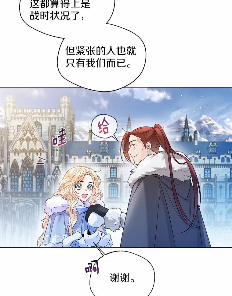 《一不小心娶了女装大佬》13.出门玩雪 第94页