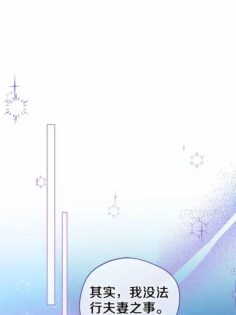 《一不小心娶了女装大佬》13.出门玩雪 第31页