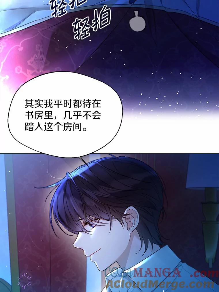 《一不小心娶了女装大佬》13.出门玩雪 第37页