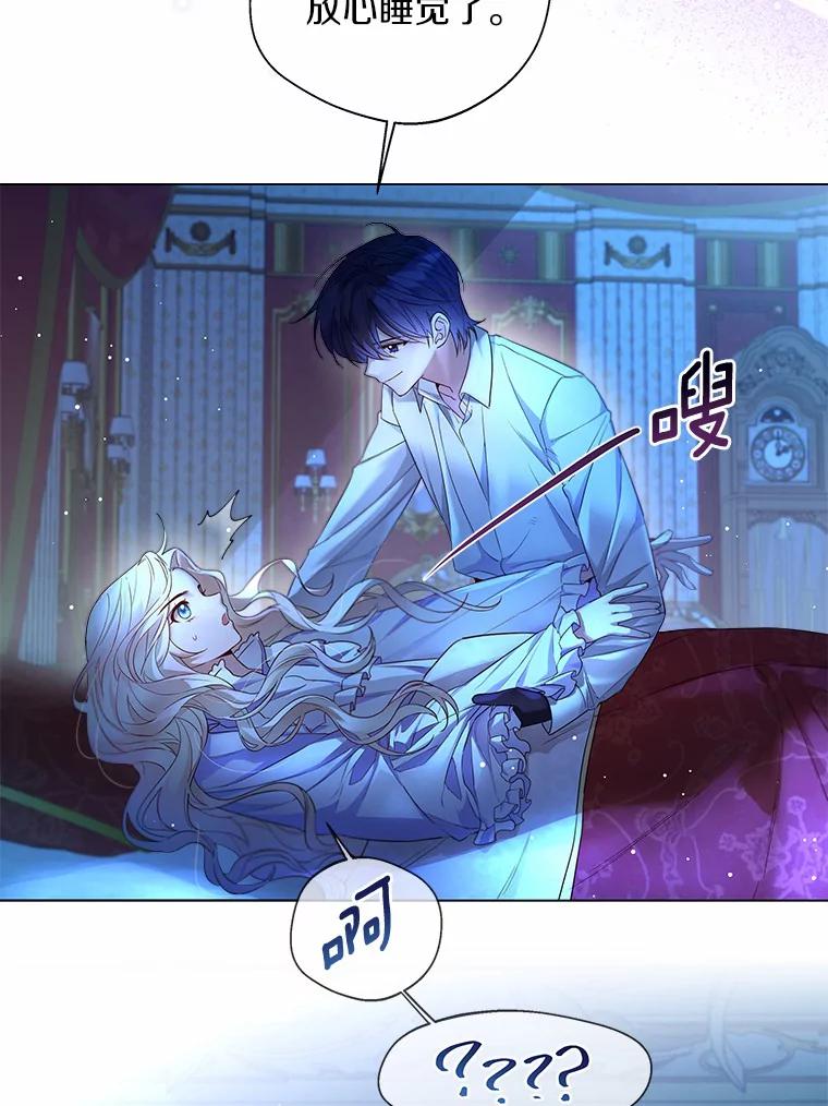 《一不小心娶了女装大佬》13.出门玩雪 第35页