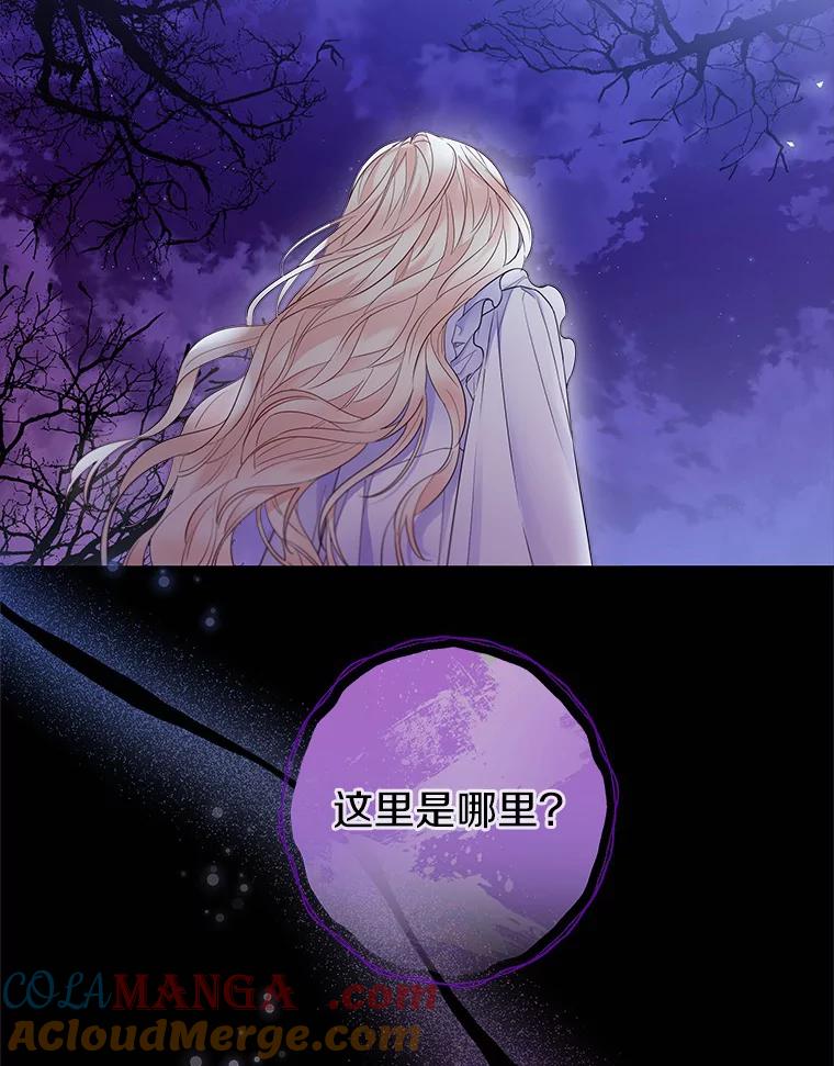 《一不小心娶了女装大佬》13.出门玩雪 第5页
