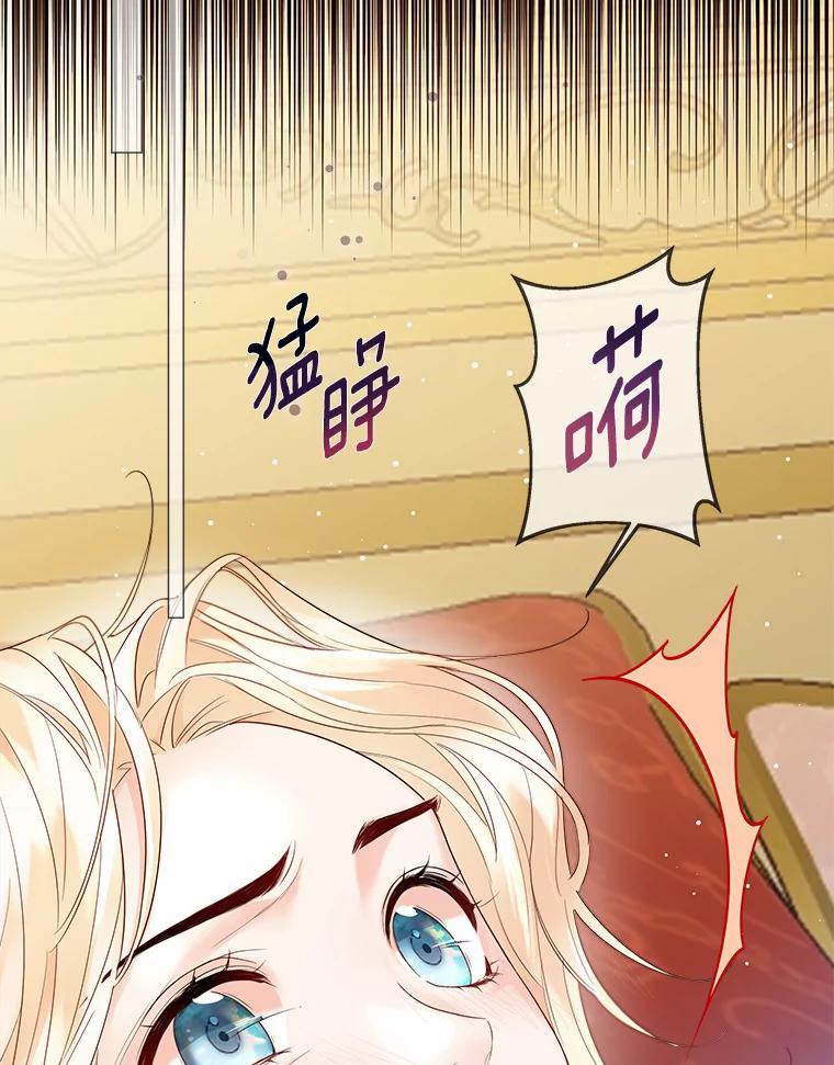 《一不小心娶了女装大佬》13.出门玩雪 第23页