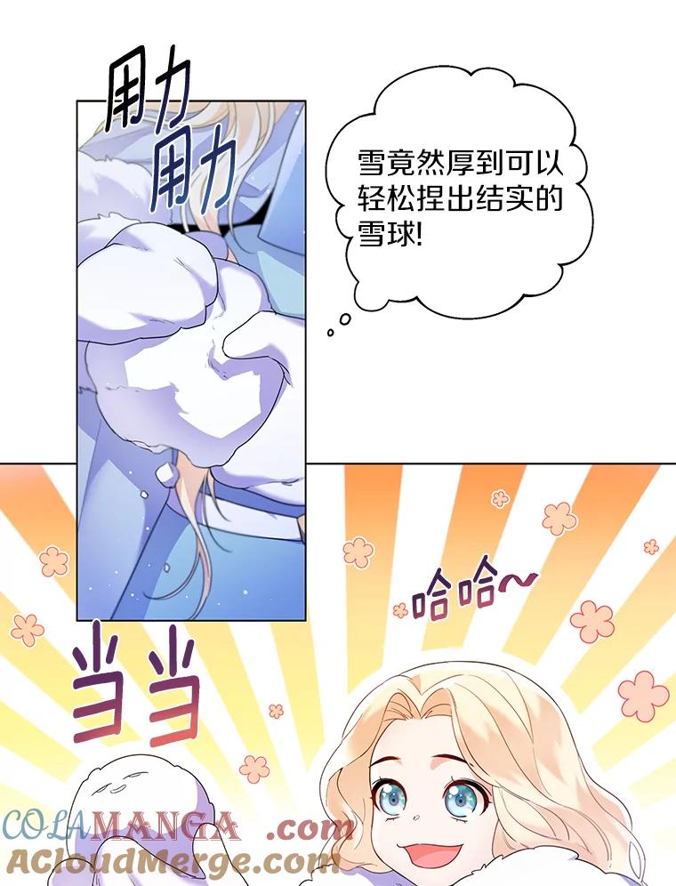 《一不小心娶了女装大佬》13.出门玩雪 第69页