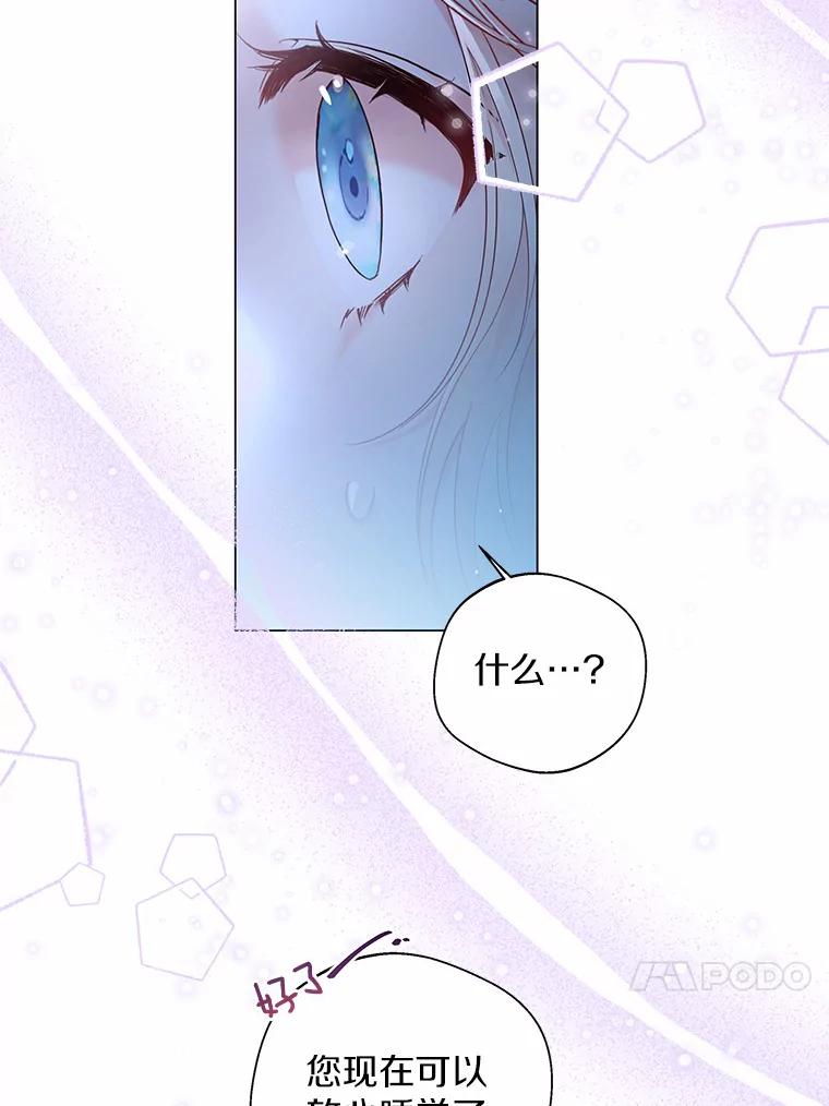 《一不小心娶了女装大佬》13.出门玩雪 第34页