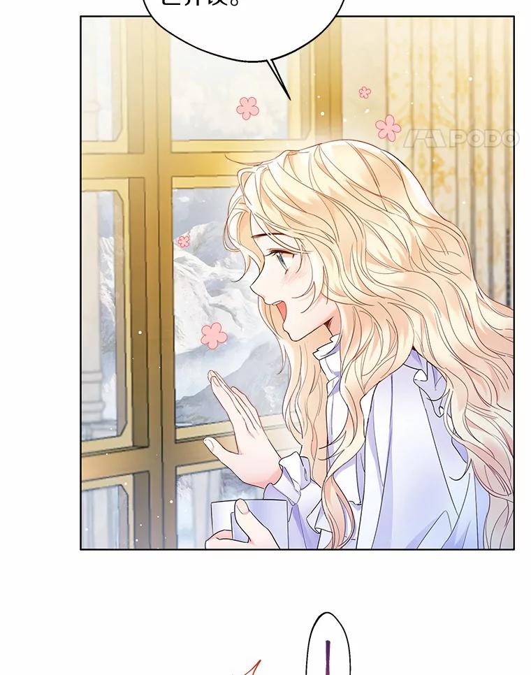 《一不小心娶了女装大佬》13.出门玩雪 第51页