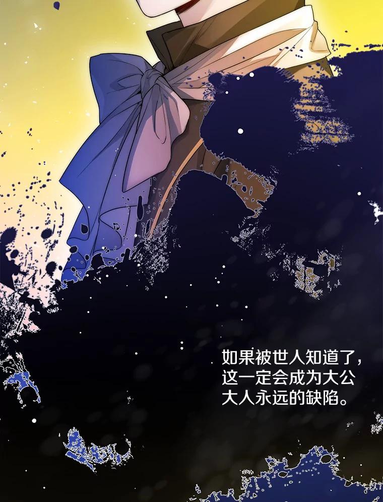 《一不小心娶了女装大佬》13.出门玩雪 第43页
