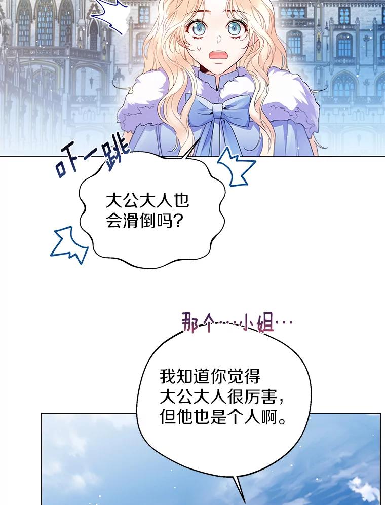 《一不小心娶了女装大佬》13.出门玩雪 第76页
