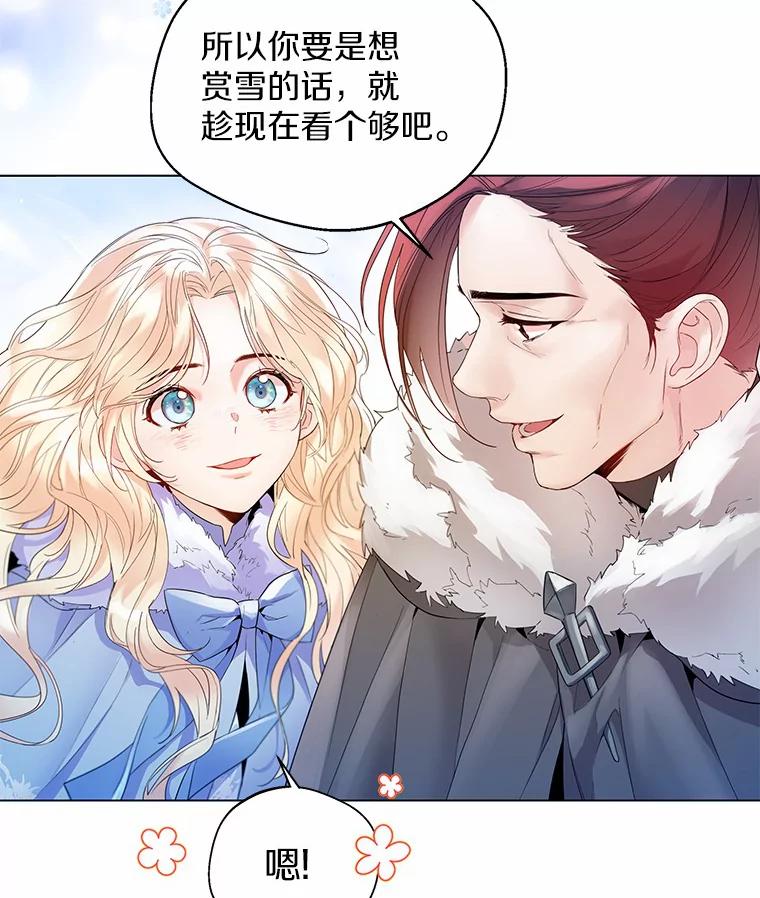 《一不小心娶了女装大佬》13.出门玩雪 第67页