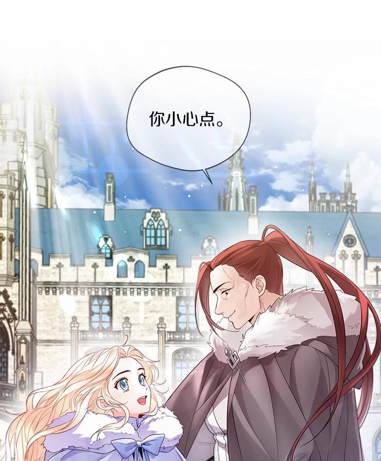 《一不小心娶了女装大佬》13.出门玩雪 第59页