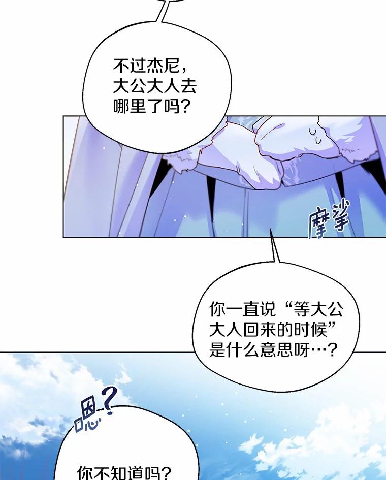 《一不小心娶了女装大佬》13.出门玩雪 第79页