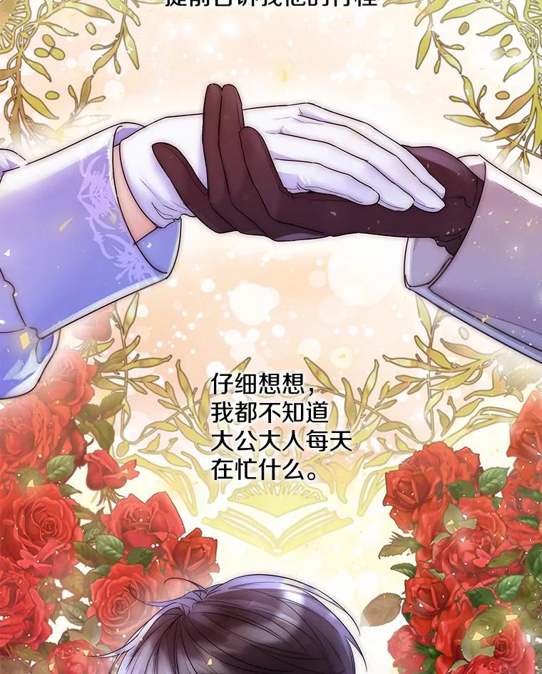 《一不小心娶了女装大佬》13.出门玩雪 第83页