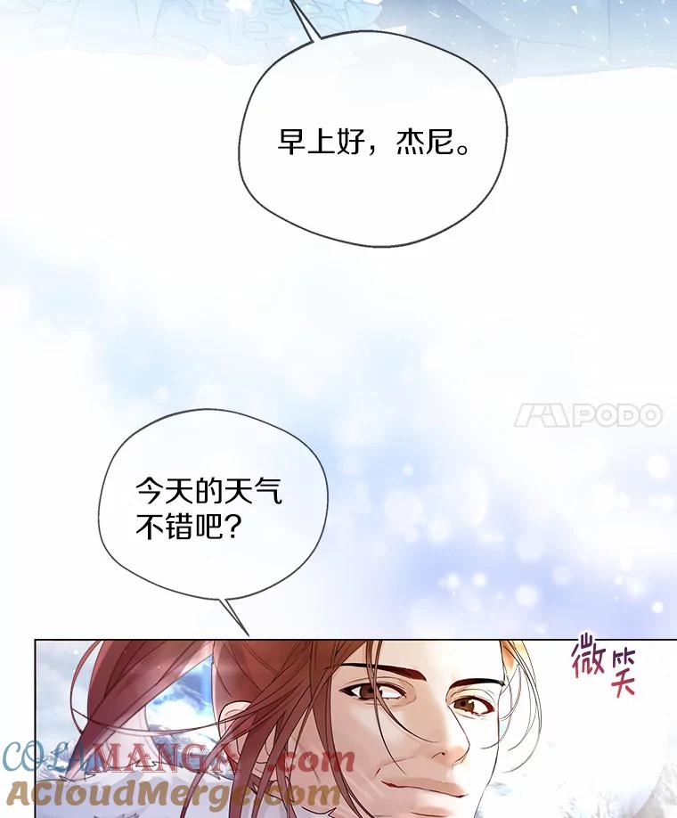 《一不小心娶了女装大佬》13.出门玩雪 第61页