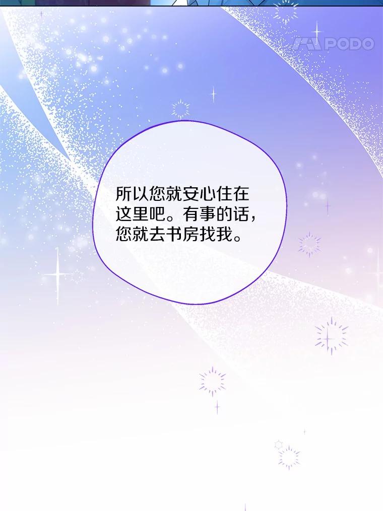 《一不小心娶了女装大佬》13.出门玩雪 第38页