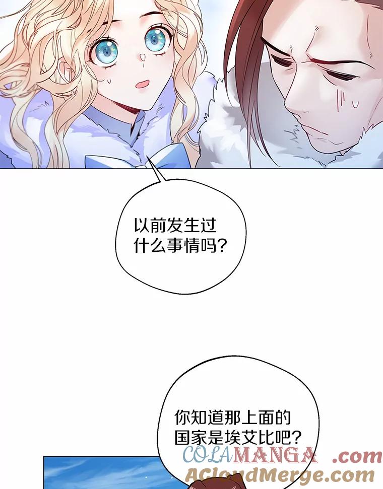 《一不小心娶了女装大佬》13.出门玩雪 第89页