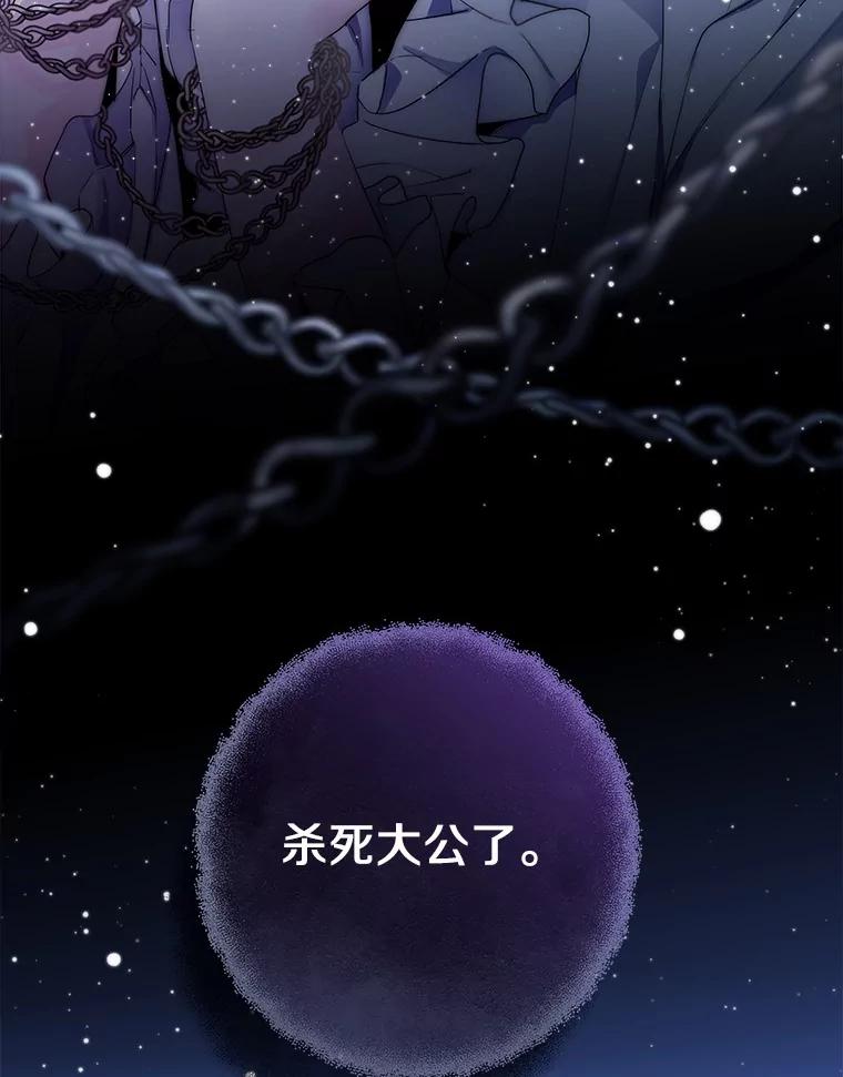 《一不小心娶了女装大佬》13.出门玩雪 第103页