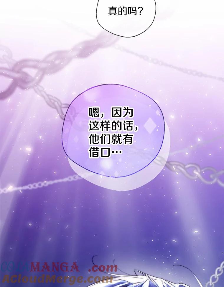 《一不小心娶了女装大佬》13.出门玩雪 第101页