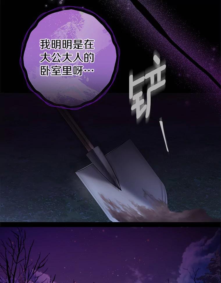 《一不小心娶了女装大佬》13.出门玩雪 第6页