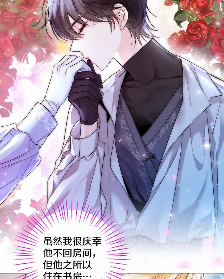 《一不小心娶了女装大佬》13.出门玩雪 第84页