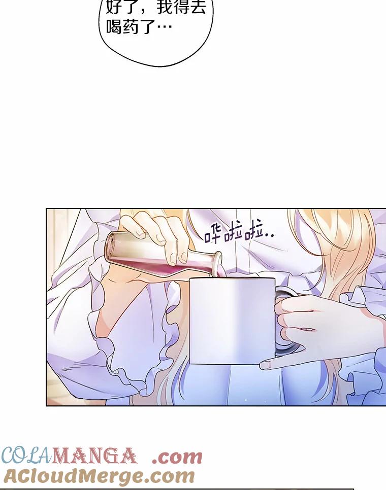 《一不小心娶了女装大佬》13.出门玩雪 第49页