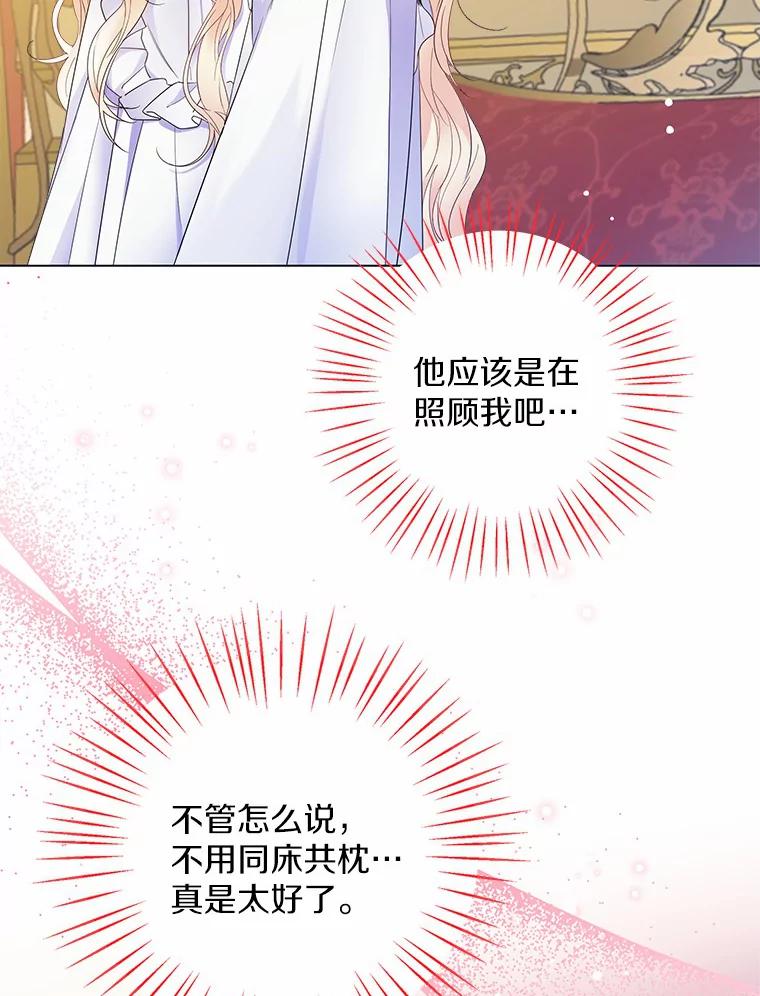 《一不小心娶了女装大佬》13.出门玩雪 第40页