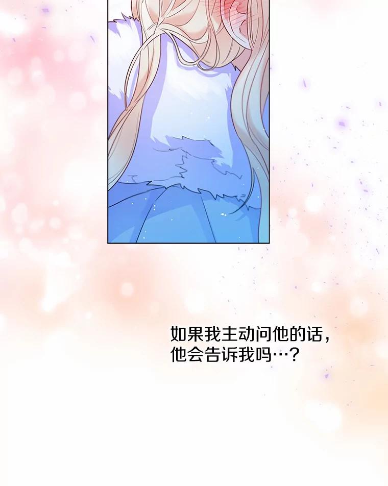 《一不小心娶了女装大佬》13.出门玩雪 第86页