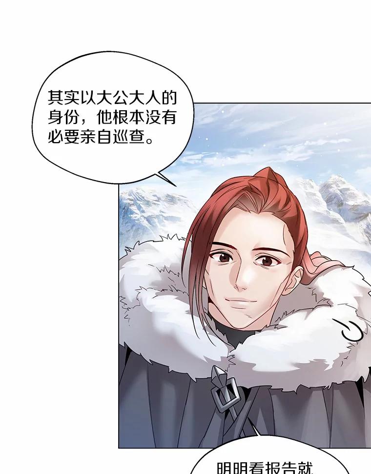 《一不小心娶了女装大佬》13.出门玩雪 第87页