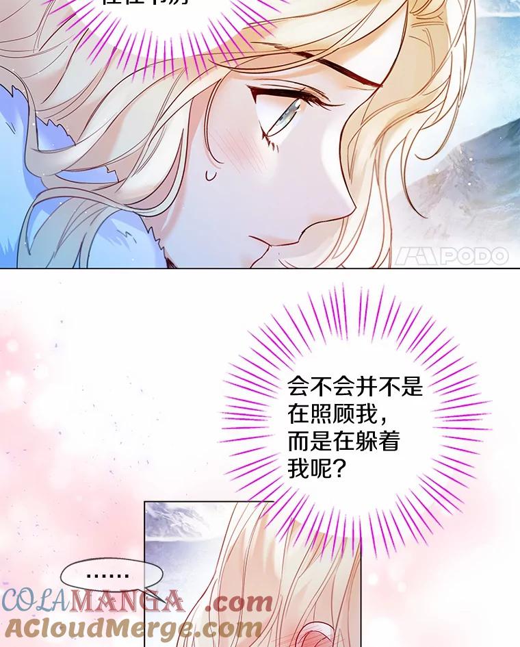 《一不小心娶了女装大佬》13.出门玩雪 第85页