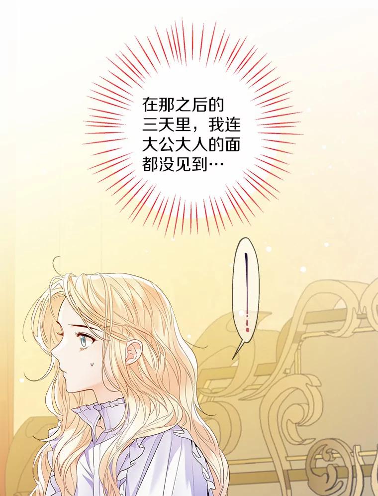 《一不小心娶了女装大佬》13.出门玩雪 第39页