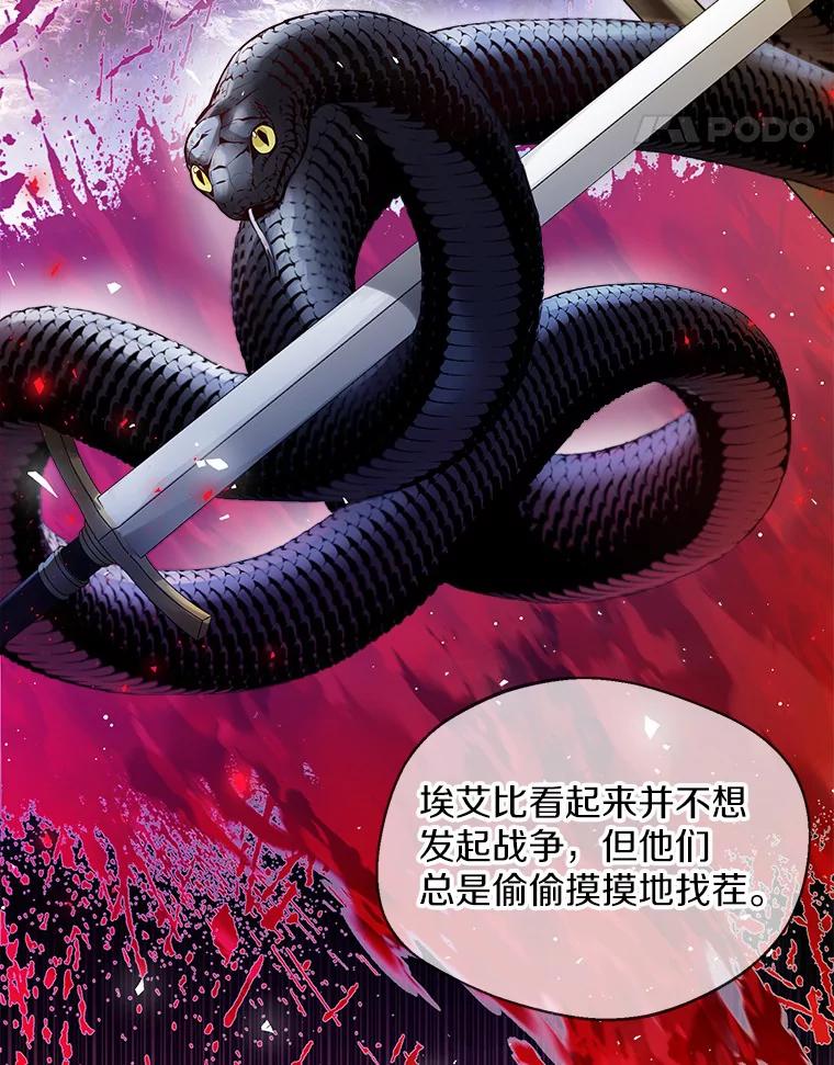 《一不小心娶了女装大佬》13.出门玩雪 第92页