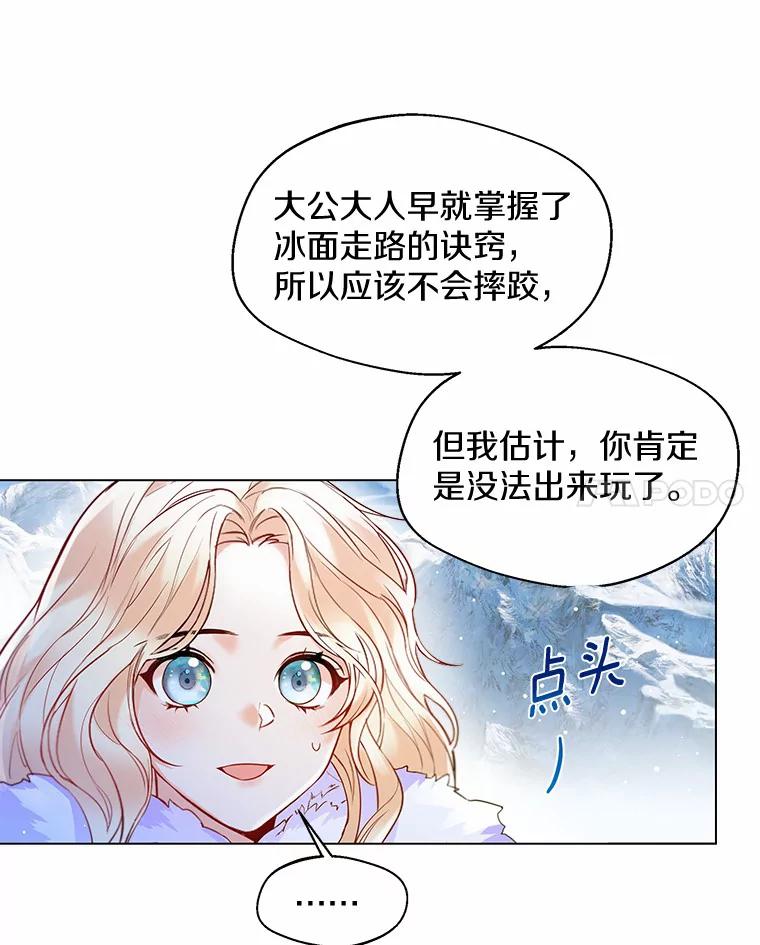 《一不小心娶了女装大佬》13.出门玩雪 第78页