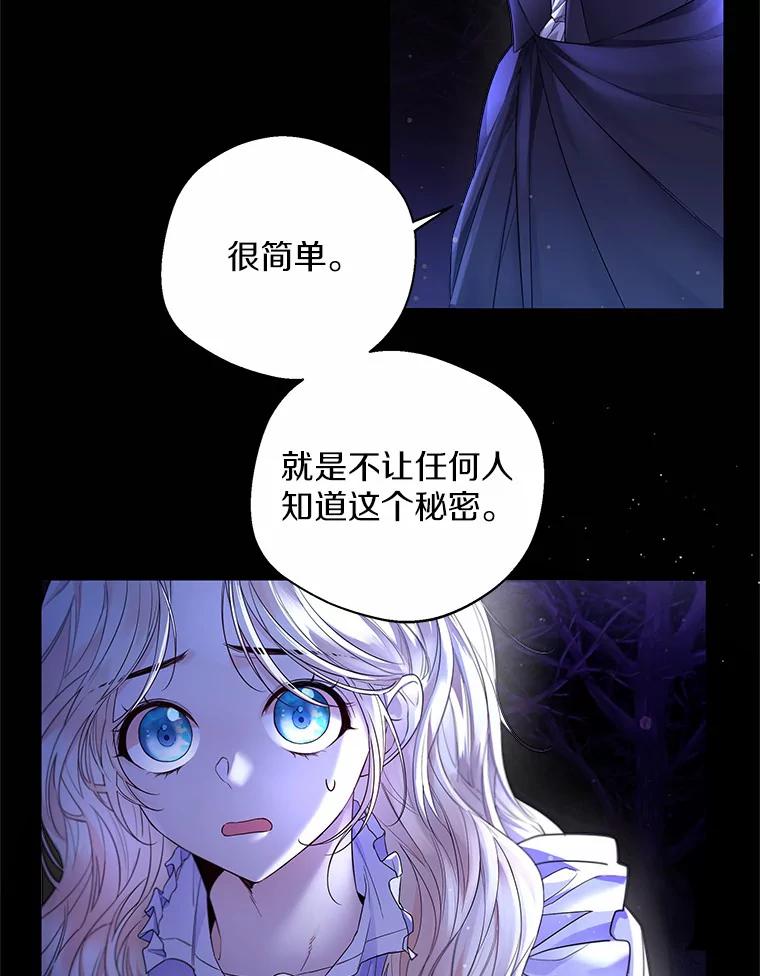 《一不小心娶了女装大佬》13.出门玩雪 第16页