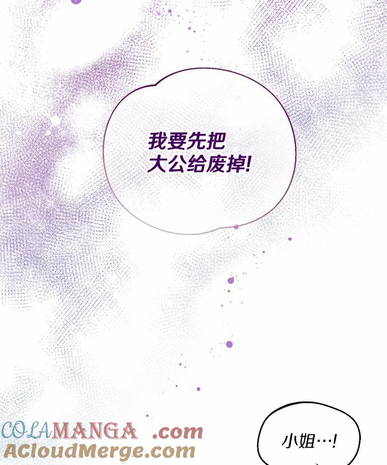 《一不小心娶了女装大佬》0.小姐是男人 第31页
