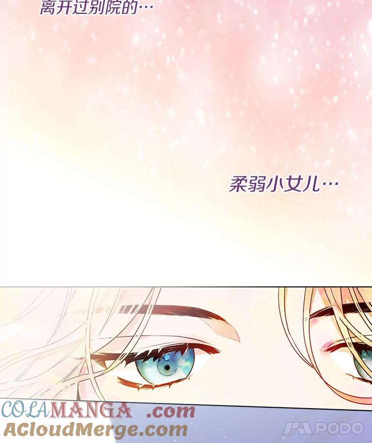 《一不小心娶了女装大佬》0.小姐是男人 第67页