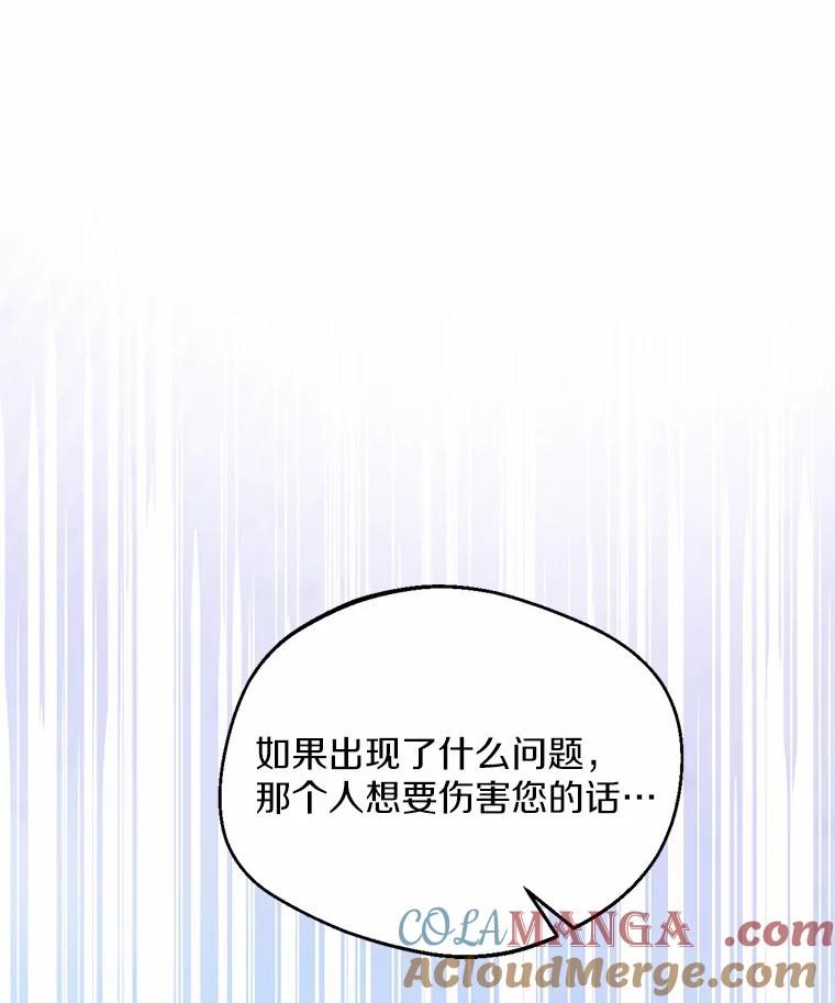《一不小心娶了女装大佬》0.小姐是男人 第25页